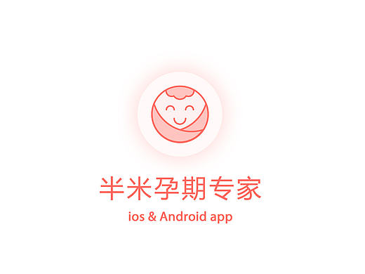 半米孕期app界面