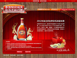 劲酒知识闯关活动