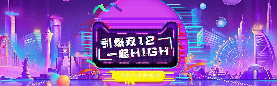 双十二banner