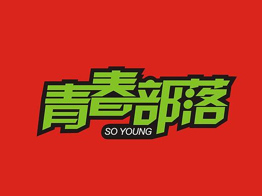 CDR-LOGO设计2
