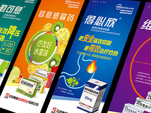 四款药品宣传易拉宝设计