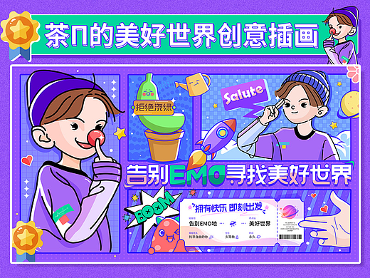告别EMO拒绝焦虑 大不了换个世界happy