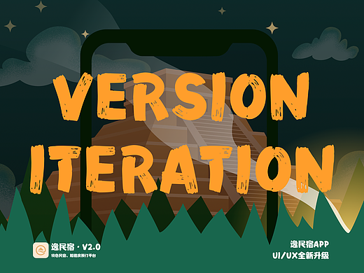 逸民宿 V2.0总结