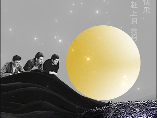 中秋创意小视频