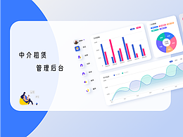 中介租赁-后台管理
