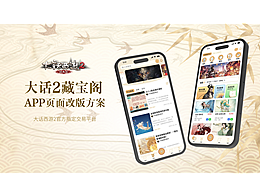 大话西游2藏宝阁APP改版