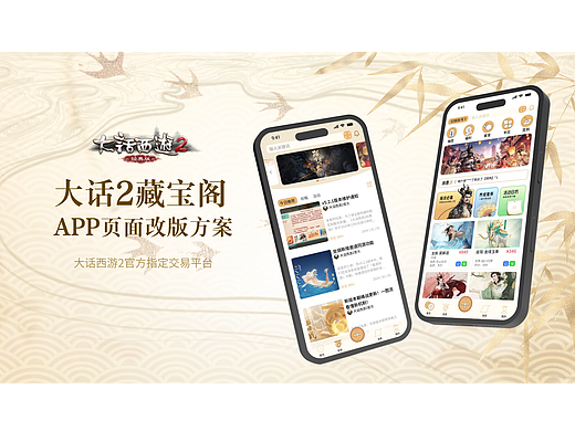 大话西游2藏宝阁APP改版（个人主页-ZNjc3Mjg3NTI=） - APP界面 - 站酷设计师殃氿原创素材 - 站酷ZCOOL