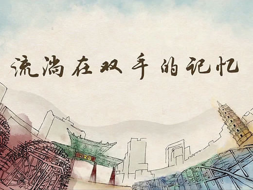 流淌在双手的记忆《兰州牛肉面宣传片预告》