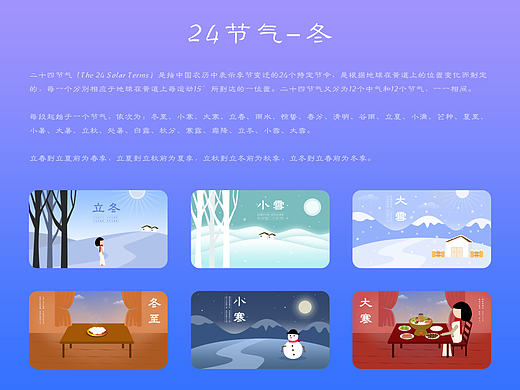 原创作品:手绘24节气-冬(原创)