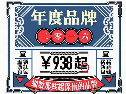 2017年元旦红包/新年活动banner/民国风/老黄历