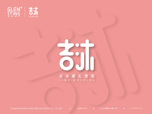 婚庆logo设计 婚礼宴请 vi 粉色系 字体设计 婚庆策划