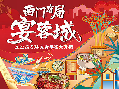 成都西安路美食街插画