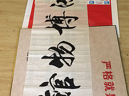 客户的匾额扣字