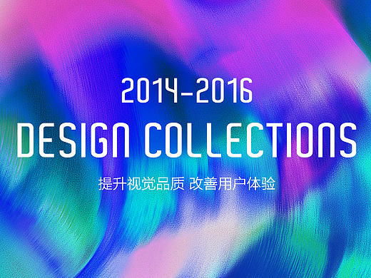 【2014-2016】个人作品集