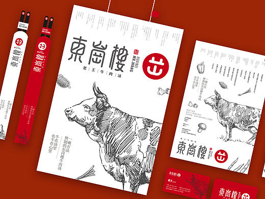 东岗楼餐饮品牌设计