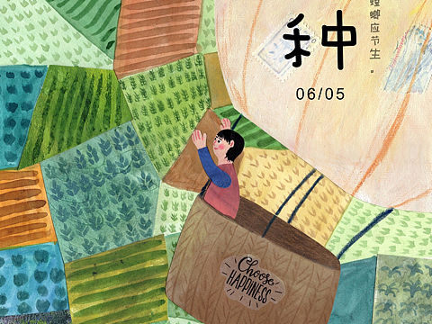 二十四节气-芒种