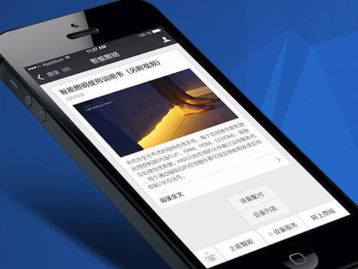 智能照明 微信端 (ios)GUI展示 练习