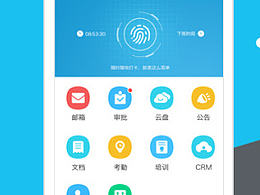爱办公APP Redesing