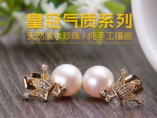 详情页-珍珠