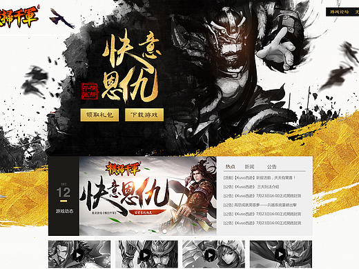 游戏官网、游戏广告图、游戏banner