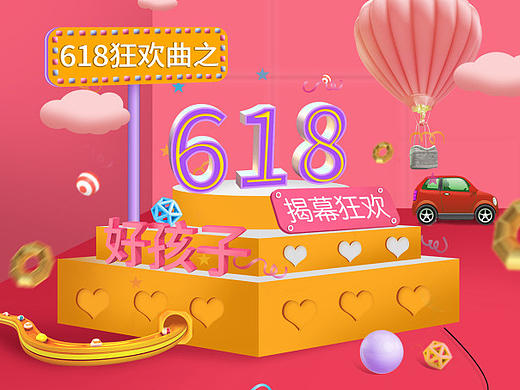 618预热
