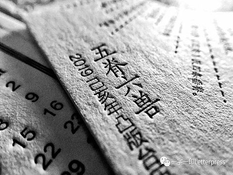 2019年 镇脊神兽 凸版印台历