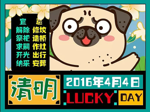 清明就是反“清”复“明”