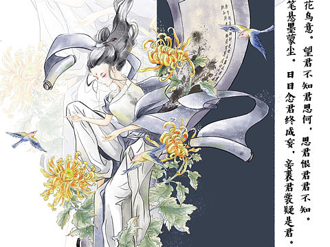 爱而不得终成魔的花鸟卷