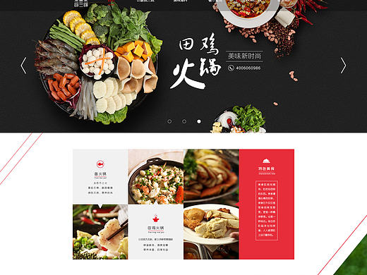 火锅网页