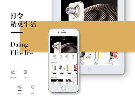 【打令精英生活】APP-商城购物类