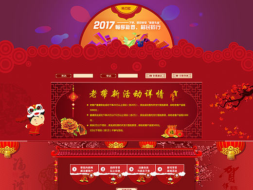 新春開門紅專題（個(gè)人主頁-ZMjAwOTQxNDg=） - 企業(yè)官網(wǎng) - 站酷設(shè)計(jì)師Daylily5020原創(chuàng)素材 - 站酷ZCOOL