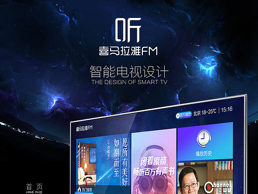喜马拉雅fm电视界面