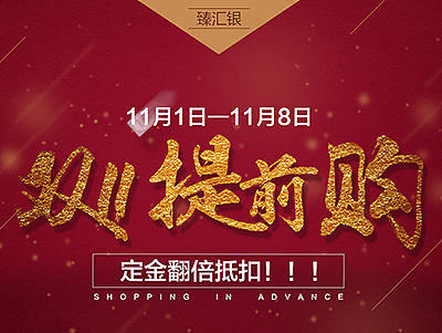 双11电商海报 双11页面 珠宝首饰双11（个人主页-ZMTg1NzI5MTI=） - 运营设计 - 站酷设计师焰纸原创素材 - 站酷ZCOOL