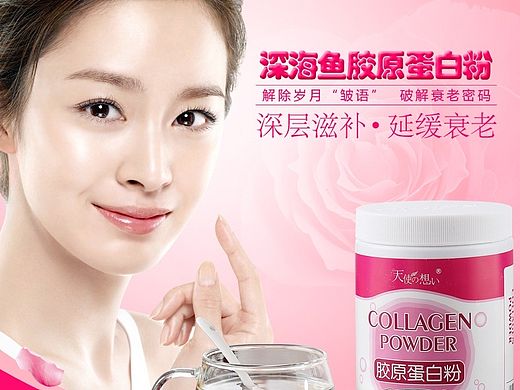 胶原蛋白粉详情页