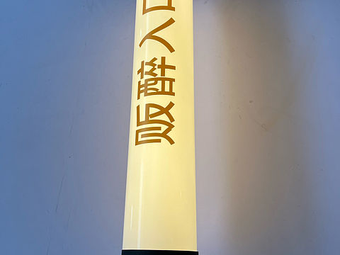 创意广告灯箱发光招牌logo