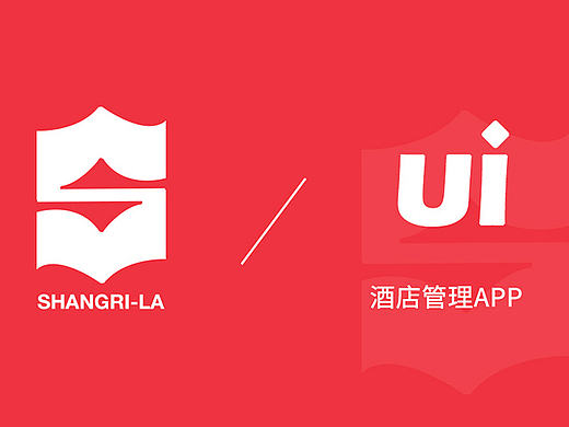 APP-酒店管理系统