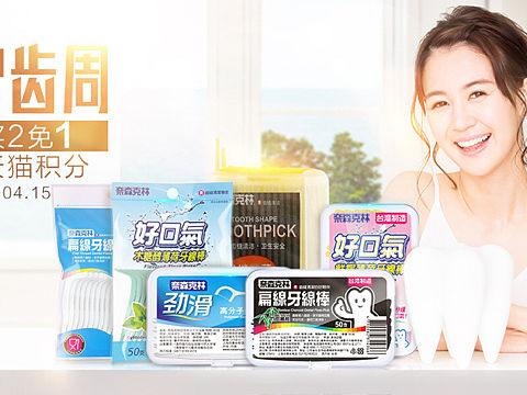 刚做的快消品口腔牙膏牙刷类目的主图和首页海报