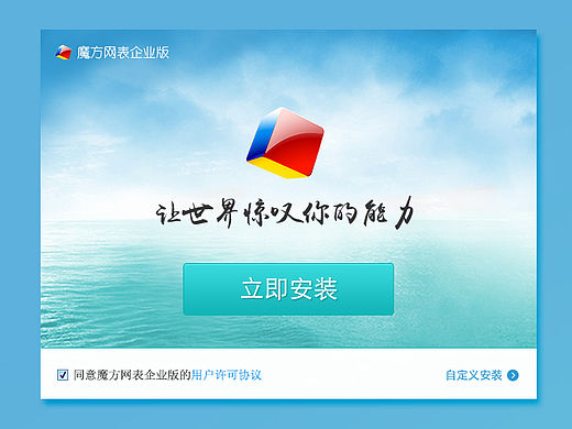 安装界面