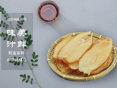 响螺片详情页设计适用于淘宝天猫阿里巴巴