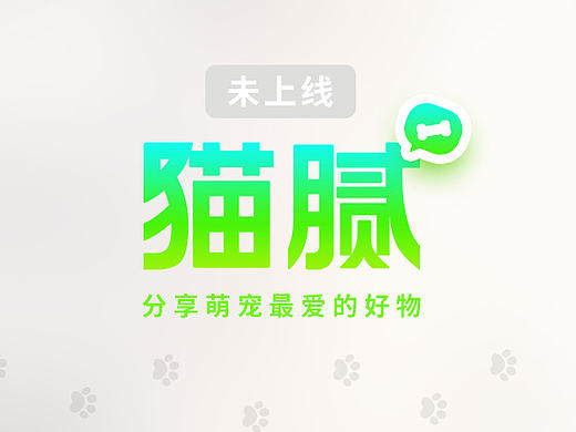 猫腻宠物app设计