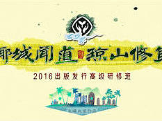 20160303-人民教育出版社2016年会总片头