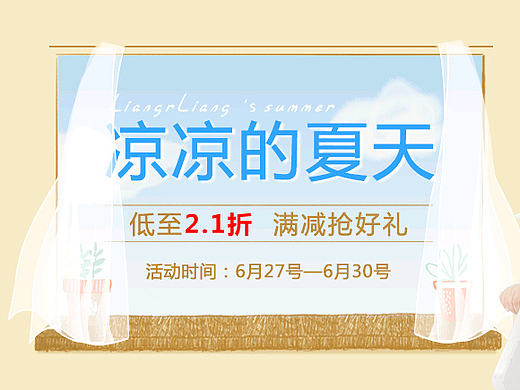天猫夏凉节 官方承接页 婴童寝居用品专场