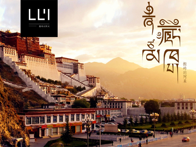 青藏高原字体设计