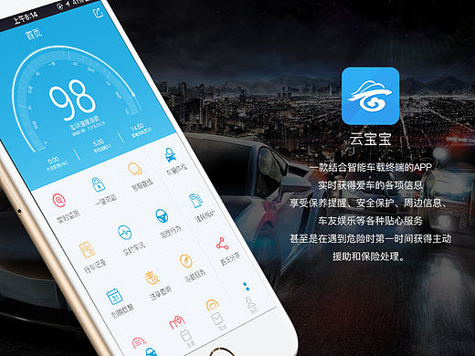 车联网智能终端——云宝宝APP设计全过程（by BeatsAD）