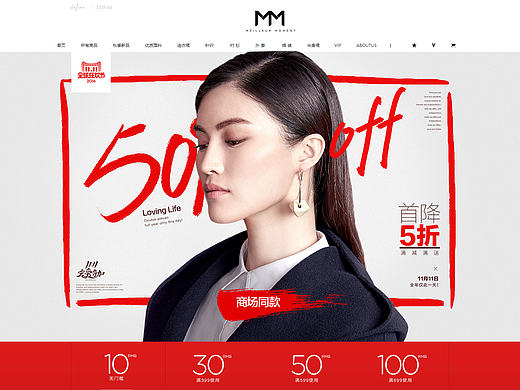 电商mm麦檬 双11活动页