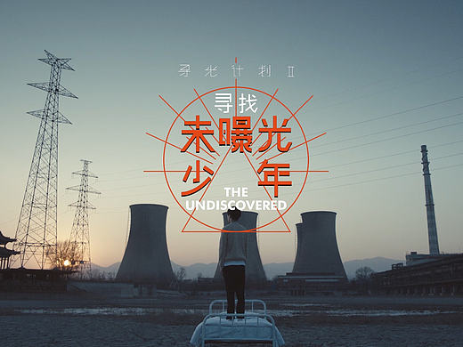 《虾米寻光计划》第二季宣传片-腔调广告
