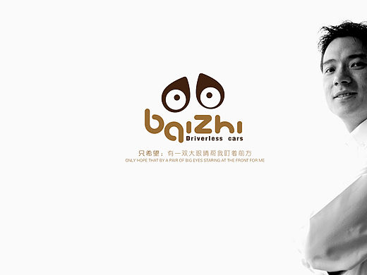 百智带我去远行