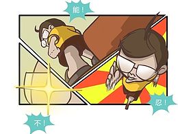 狗带的故事（新室友）