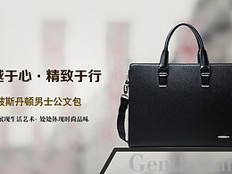 banner 男士商务包