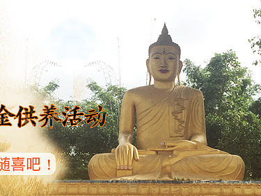 涂金法会（个人主页-ZMjE0MjE2NzI=） - 运营设计 - 站酷设计师wang265原创素材 - 站酷ZCOOL